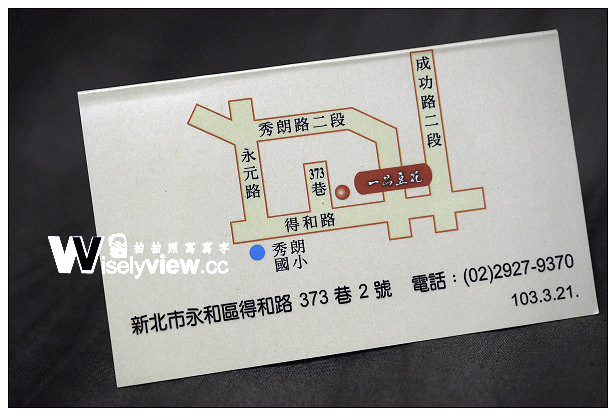 【食記】新北市。永和區:(豆花世家)一品豆花@位於得和路373巷裡,鄰近秀朗國小 【食記】新北市。永和區:(豆花世家)一品豆花@位於得和路373巷裡,鄰近秀朗國小