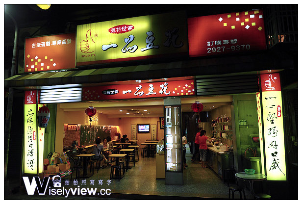 【食記】新北市。永和區:(豆花世家)一品豆花@位於得和路373巷裡,鄰近秀朗國小 【食記】新北市。永和區:(豆花世家)一品豆花@位於得和路373巷裡,鄰近秀朗國小