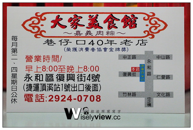 【食記】新北市。永和區：大家美食館＠嘉義肉粽與排骨酥湯，捷運頂溪站1號出口後方