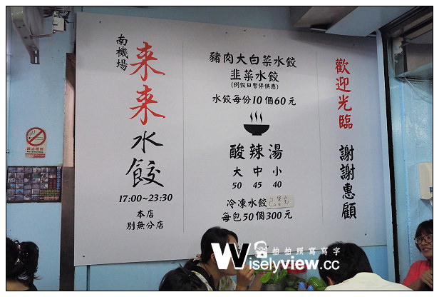 台北中正 徠徠水餃︱南機場夜市超人氣必吃美食，深夜人氣宵夜