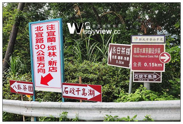 【遊記】新北市。石碇區:北宜公路景點@石碇千島湖、八卦茶園、海倫咖啡館~含交通資訊 【遊記】新北市。石碇區:北宜公路景點@石碇千島湖、八卦茶園、海倫咖啡館~含交通資訊