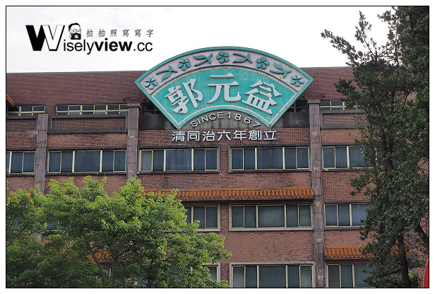 【遊記】桃園縣。楊梅市：觀光工廠＠郭元益綠標生活館(糕餅博物館)～周休二日好去處