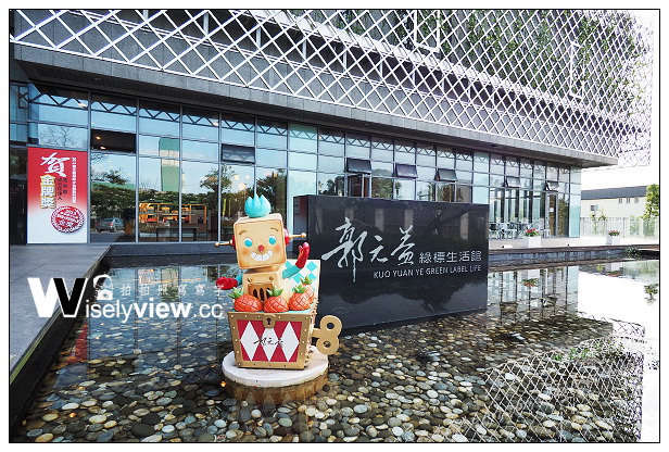 【遊記】桃園縣。楊梅市：觀光工廠＠郭元益綠標生活館(糕餅博物館)～周休二日好去處