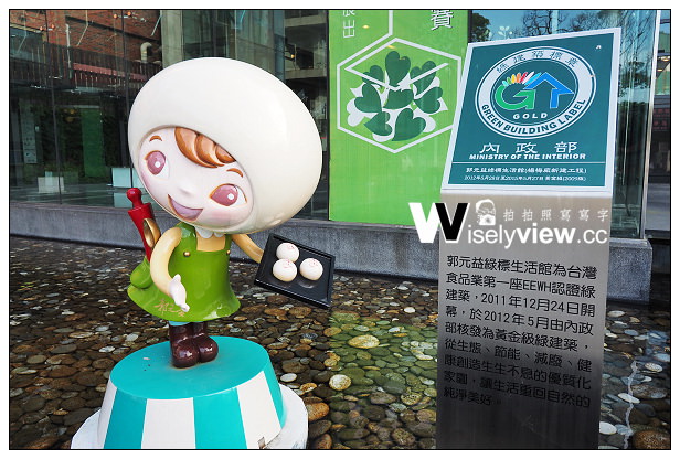 【遊記】桃園縣。楊梅市：觀光工廠＠郭元益綠標生活館(糕餅博物館)～周休二日好去處