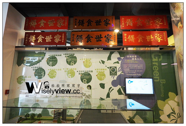 【遊記】桃園縣。楊梅市：觀光工廠＠郭元益綠標生活館(糕餅博物館)～周休二日好去處