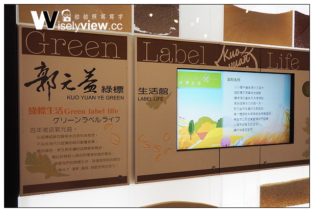 【遊記】桃園縣。楊梅市：觀光工廠＠郭元益綠標生活館(糕餅博物館)～周休二日好去處
