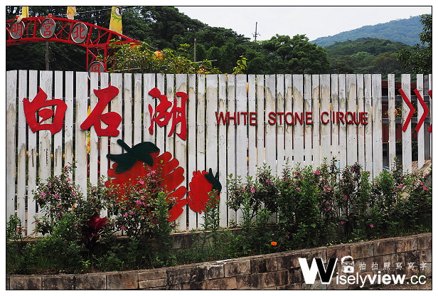 【遊記】台北市。內湖區：碧山巖風景區＠白石湖吊橋、鐵砲百合、穠舍田園咖啡、內湖101景觀茶棧～周休二日景點