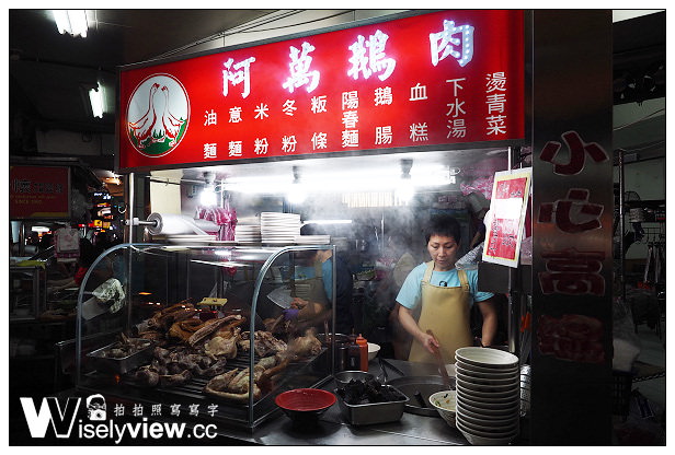 阿萬鵝肉︱台北晴光市場︱雙城街夜市︱捷運中山國小站