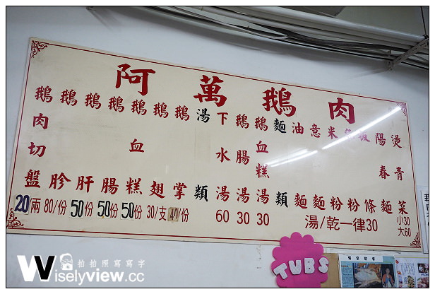 阿萬鵝肉︱台北晴光市場︱雙城街夜市︱捷運中山國小站