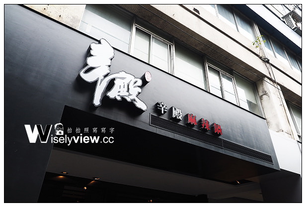 【食記】台北市。中山區：辛殿麻辣鍋(吃到飽)＠鍋底食材皆優，近捷運南京松江站