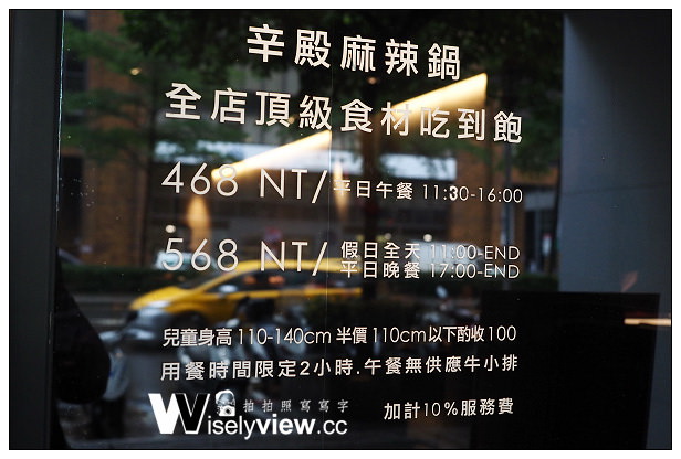 【食記】台北市。中山區：辛殿麻辣鍋(吃到飽)＠鍋底食材皆優，近捷運南京松江站