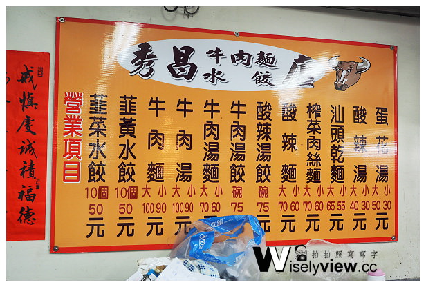 【食記】台北市。中正區：南機場夜市＠秀昌水餃～韮黃豬肉內饀口味