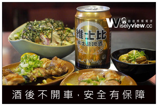 【分享】台灣青啤。維士比：威士忌啤酒＠雙重口感、震撼味覺就是威！