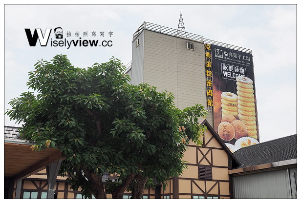 【遊記】宜蘭縣。宜蘭市:觀光工廠@亞典蛋糕密碼館~蜂蜜/年輪蛋糕超美味 【遊記】宜蘭縣。宜蘭市:觀光工廠@亞典蛋糕密碼館~蜂蜜/年輪蛋糕超美味