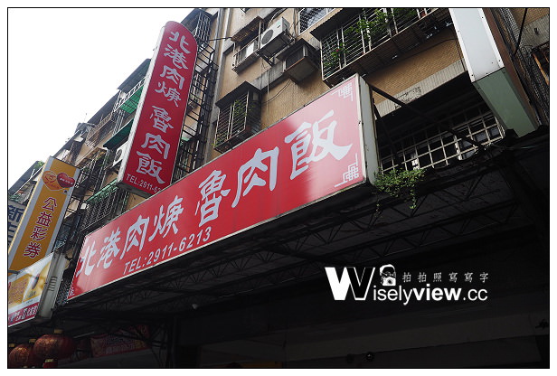 【食記】新北市。新店區：北港肉焿/魯肉飯＠南部道地口味，滷豬腳才是王道 @WISELY's 拍拍照寫寫字