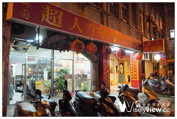 【食記】新北市。新店區：梅園超人牛肉麵＠傳統口味肉質一流，經典的老味道