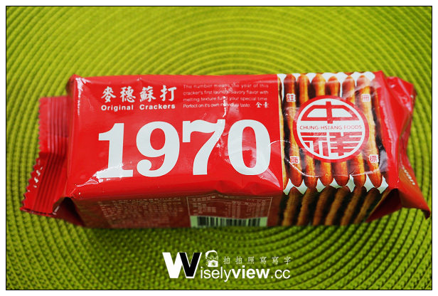 【分享】點心。中祥食品：復古系列蘇打餅乾＠經典懷念的黑糖/麥穗/蔬菜三種口味～文末贈獎