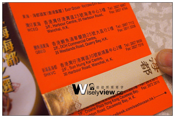 【旅行】香港。灣仔：新鴻基海都(東海.海都海鮮酒家)＠傳統口味港式餐廳飲茶