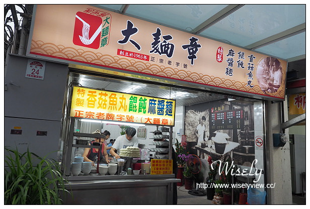 宜蘭東門夜市 大麵章︱老字號麻醬麵與魚丸餛飩湯 @WISELY&#039;s 拍拍照寫寫字