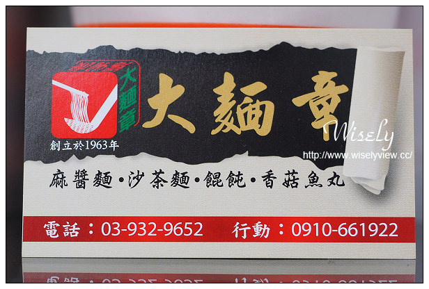 宜蘭東門夜市 大麵章︱老字號麻醬麵與魚丸餛飩湯