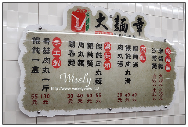 宜蘭東門夜市 大麵章︱老字號麻醬麵與魚丸餛飩湯