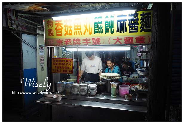 宜蘭東門夜市 大麵章︱老字號麻醬麵與魚丸餛飩湯