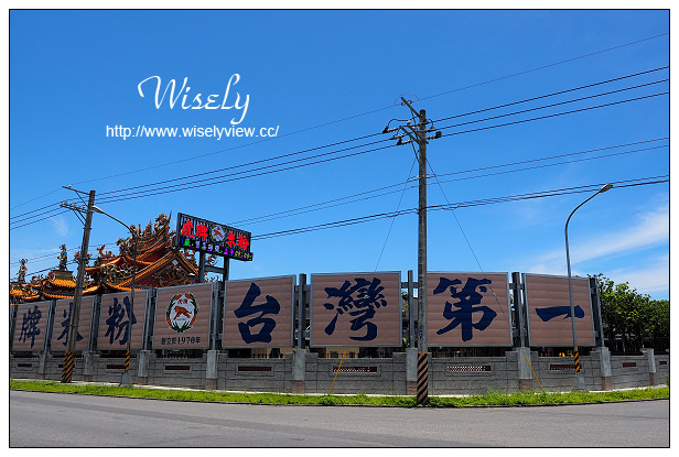 【遊記】宜蘭縣。五結鄉：觀光工廠＠虎牌米粉那個年代產業文化館～周休二日景點