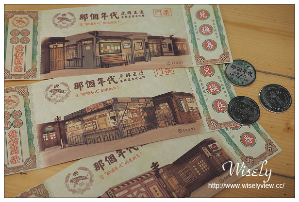 【遊記】宜蘭縣。五結鄉：觀光工廠＠虎牌米粉那個年代產業文化館～周休二日景點