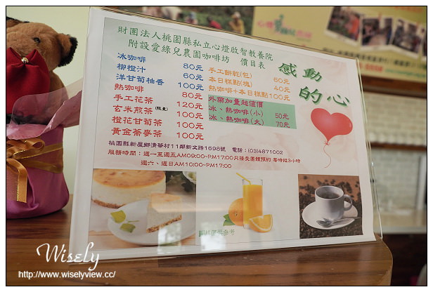 【遊記】桃園縣。新屋鄉：心燈愛綠兒農園(咖啡坊)＠環境優美啟智教養院，親子約會好去處