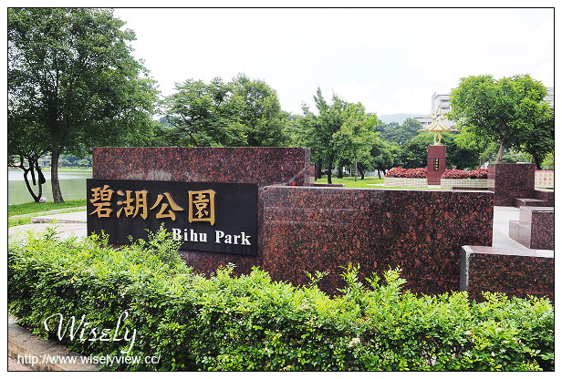 【遊記】台北市。內湖區：碧湖公園＆碧湖織屋＠竹編特色城堡，夜間光影更夢幻