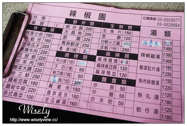 【食記】宜蘭縣。宜蘭市：辣椒園熱炒、小水牛雪花冰＠在地人氣必吃美食