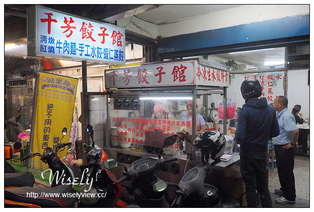 【食記】新北市。中和市：千芳餃子館＠廣濟宮廟街巷弄美食，真材實料牛肉麵也好吃