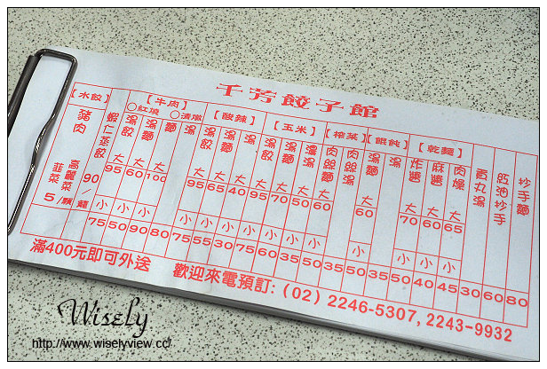 【食記】新北市。中和市：千芳餃子館＠廣濟宮廟街巷弄美食，真材實料牛肉麵也好吃