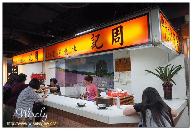 台北萬華。周記傳統芋圓︱傳承一甲子老店～捷運龍山寺站美食 x 龍山商場美食街