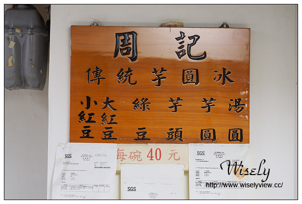 台北萬華。周記傳統芋圓︱傳承一甲子老店～捷運龍山寺站美食 x 龍山商場美食街