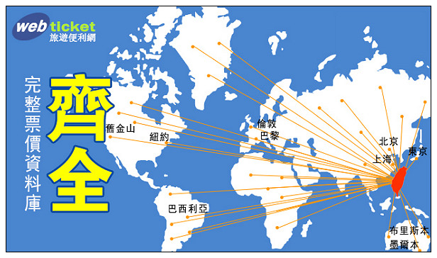 【分享】網站。機票比價訂定：旅遊便利網＠可以混艙訂位且對照簡易價格更便宜 @WISELY's 拍拍照寫寫字