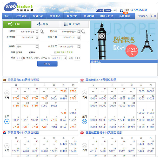【分享】網站。機票比價訂定：旅遊便利網＠可以混艙訂位且對照簡易價格更便宜
