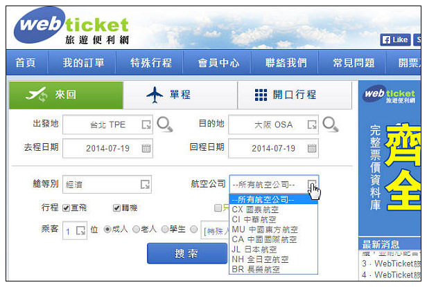 【分享】網站。機票比價訂定：旅遊便利網＠可以混艙訂位且對照簡易價格更便宜