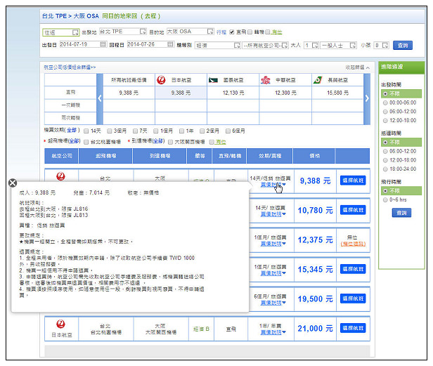 【分享】網站。機票比價訂定：旅遊便利網＠可以混艙訂位且對照簡易價格更便宜