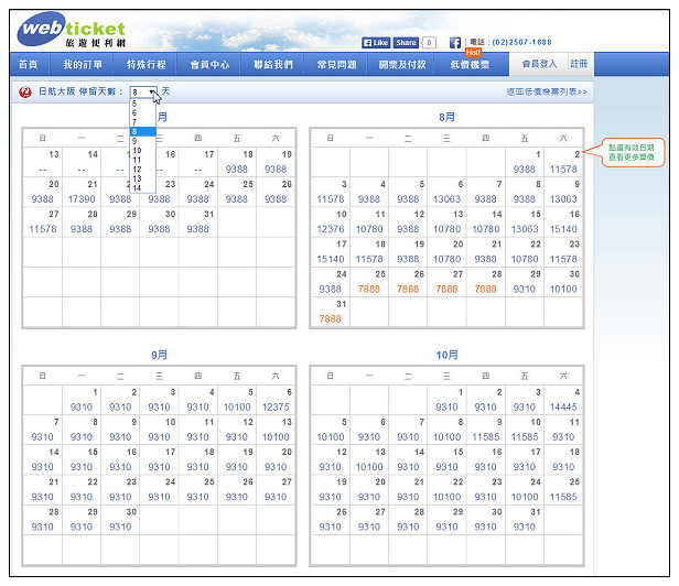 【分享】網站。機票比價訂定：旅遊便利網＠可以混艙訂位且對照簡易價格更便宜