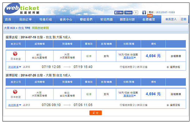 【分享】網站。機票比價訂定：旅遊便利網＠可以混艙訂位且對照簡易價格更便宜