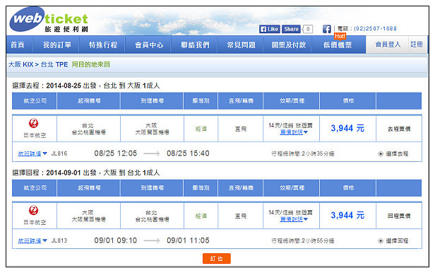 【分享】網站。機票比價訂定：旅遊便利網＠可以混艙訂位且對照簡易價格更便宜