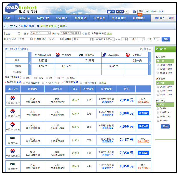 【分享】網站。機票比價訂定：旅遊便利網＠可以混艙訂位且對照簡易價格更便宜