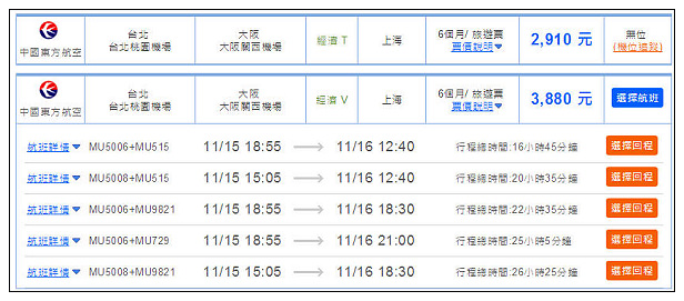 【分享】網站。機票比價訂定：旅遊便利網＠可以混艙訂位且對照簡易價格更便宜
