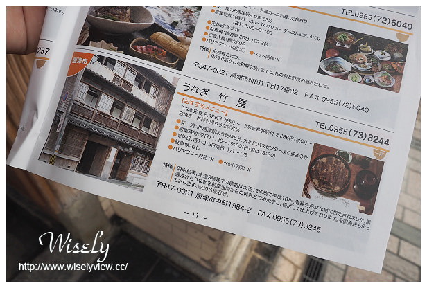 佐賀唐津︱竹屋.鰻魚料理老鋪︱大正時代老建築享用鰻魚三吃