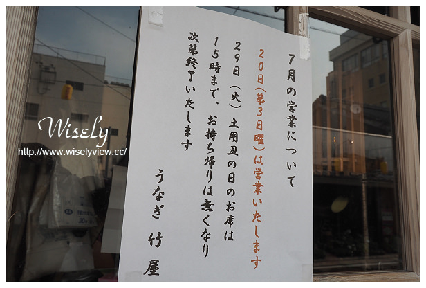 佐賀唐津︱竹屋.鰻魚料理老鋪︱大正時代老建築享用鰻魚三吃