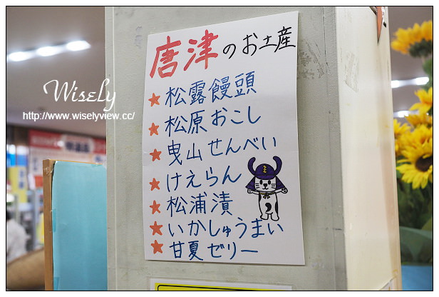 【旅行】日本。佐賀縣：唐津市景點＠唐津漁市(おさかな村)，在地名產生鮮平價美食