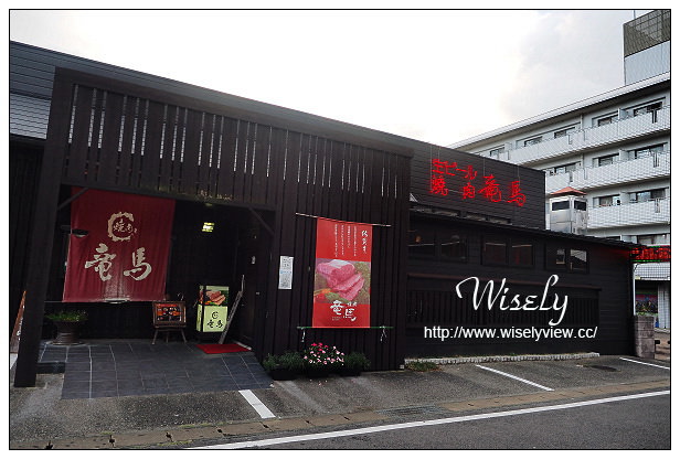 【遊記】日本。佐賀縣：佐賀市美食＠焼肉竜馬(黑毛和牛專門店)～極上佐賀牛燒肉套餐