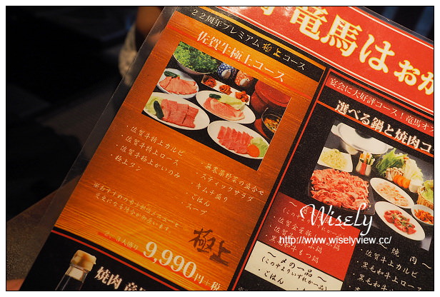 【遊記】日本。佐賀縣：佐賀市美食＠焼肉竜馬(黑毛和牛專門店)～極上佐賀牛燒肉套餐
