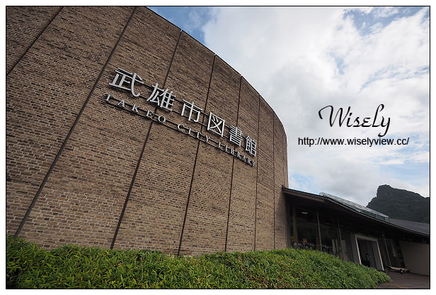 【旅行】日本。佐賀縣：武雄市景點＠武雄市圖書館～與蔦屋書店合作，人文藝術閱讀空間